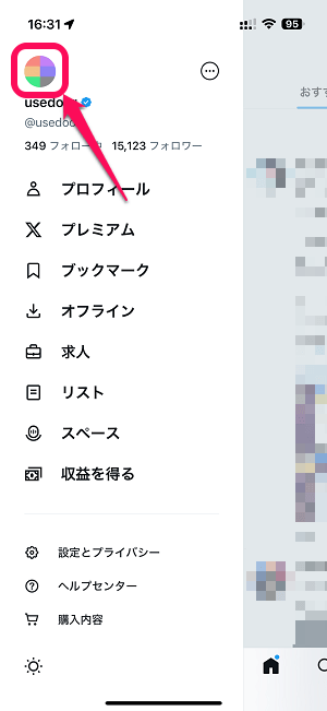 X（旧：Twitter）でGrokの設定項目が表示されない、表示されてもグレーアウトして設定変更ができない時の対処方法