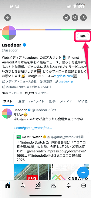 X（旧：Twitter）でGrokの設定項目が表示されない、表示されてもグレーアウトして設定変更ができない時の対処方法