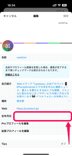 X（旧：Twitter）でGrokの設定項目が表示されない、表示されてもグレーアウトして設定変更ができない時の対処方法