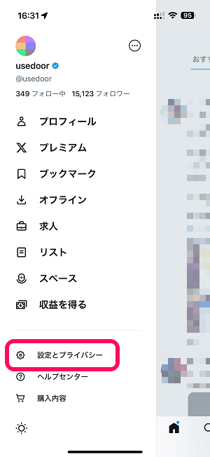 X（旧：Twitter）でGrokの設定項目が表示されない、表示されてもグレーアウトして設定変更ができない時の対処方法