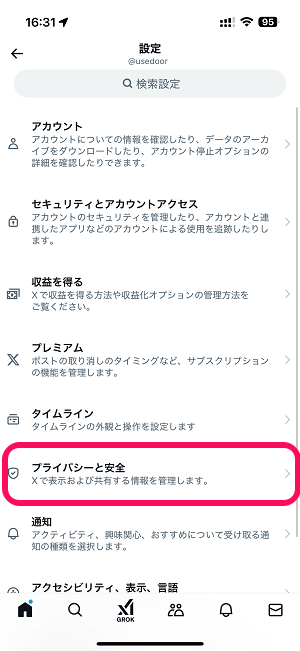 X（旧：Twitter）でGrokの設定項目が表示されない、表示されてもグレーアウトして設定変更ができない時の対処方法