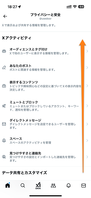 X（旧：Twitter）でGrokの設定項目が表示されない、表示されてもグレーアウトして設定変更ができない時の対処方法