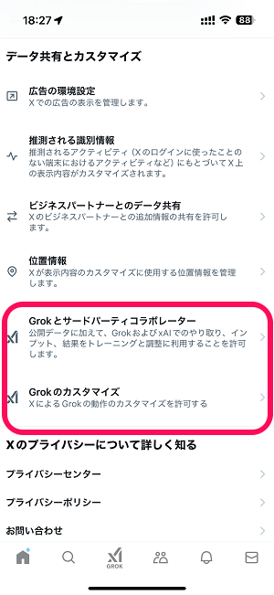 X（旧：Twitter）でGrokの設定項目が表示されない、表示されてもグレーアウトして設定変更ができない時の対処方法