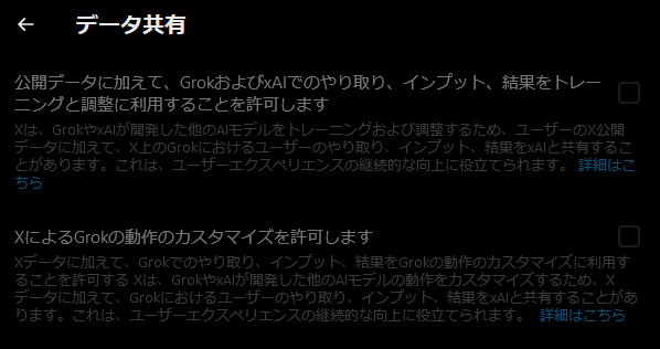 X（旧：Twitter）でGrokの設定項目が表示されない、表示されてもグレーアウトして設定変更ができない時の対処方法