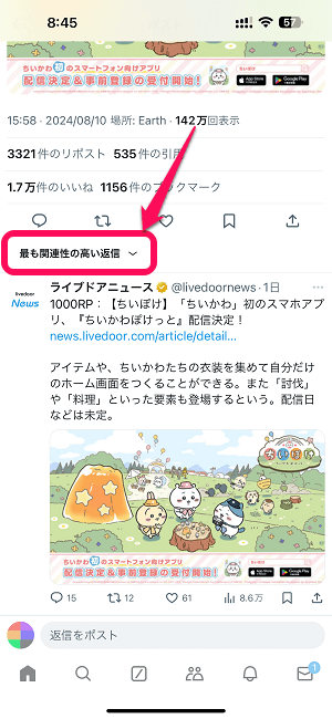 X（旧：Twitter）の投稿への返信（リプライ）を並び替えて表示する方法