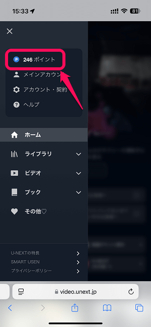 U-NEXT「お支払い方法変更キャンペーン」に参加してみた