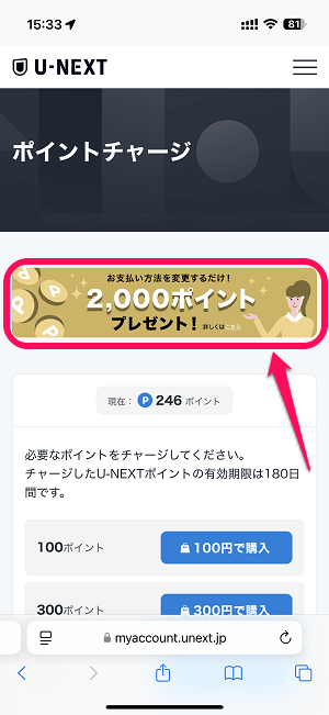 U-NEXT「お支払い方法変更キャンペーン」に参加してみた