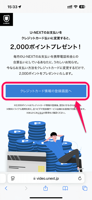 U-NEXT「お支払い方法変更キャンペーン」に参加してみた