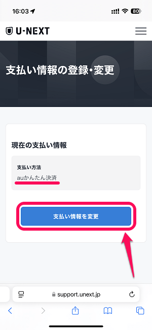 U-NEXT「お支払い方法変更キャンペーン」に参加してみた