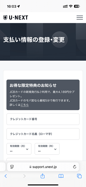 U-NEXT「お支払い方法変更キャンペーン」に参加してみた