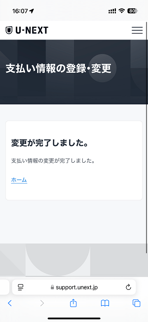 U-NEXT「お支払い方法変更キャンペーン」に参加してみた