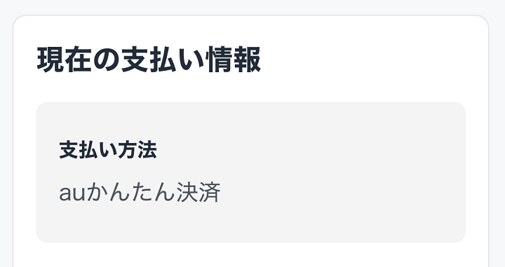 U-NEXT「お支払い方法変更キャンペーン」に参加してみた