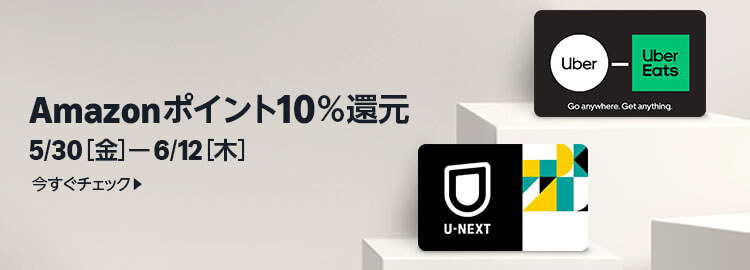 Uber Eats ギフトカード Amazonで最大2%還元