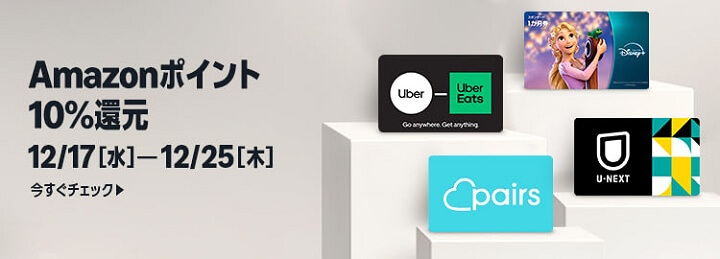Uber ギフトカード Amazonで10%還元