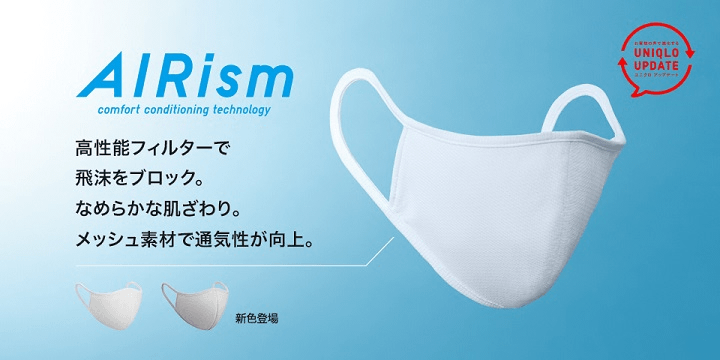 「エアリズムマスク」を予約・購入する方法