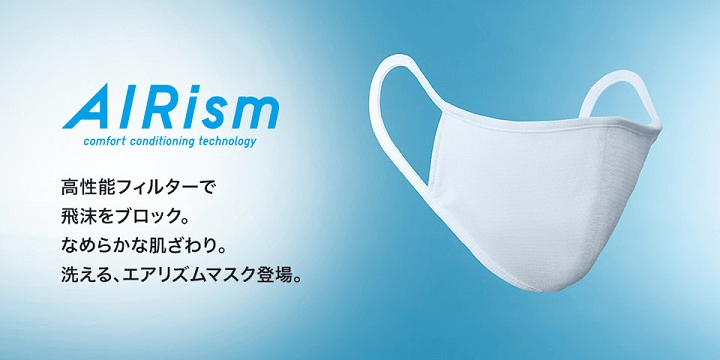 「エアリズム マスク」を予約・購入する方法