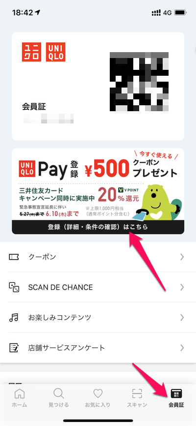 【UNIQLO Pay】初回登録方法・支払い方法（クレジットカード、銀行）を登録する手順