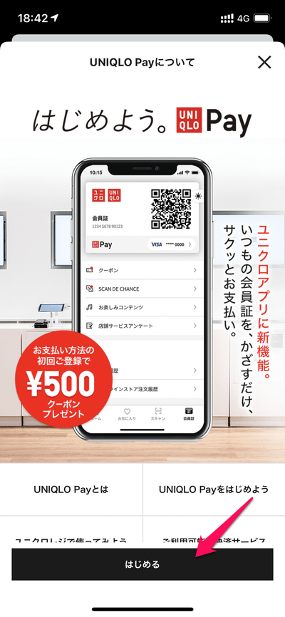 【UNIQLO Pay】初回登録方法・支払い方法（クレジットカード、銀行）を登録する手順