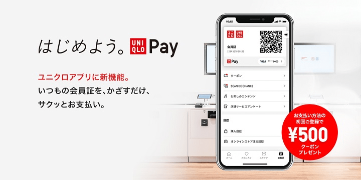 【UNIQLO Pay】初回登録方法・支払い方法（クレジットカード、銀行）を登録する手順