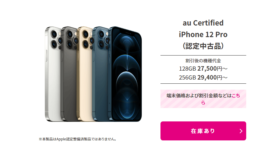 UQモバイルオンラインショップ au Certified（認定中古品）