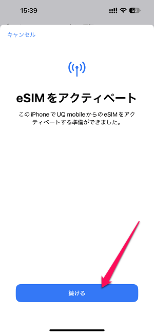 UQモバイル eSIMを再発行して他のスマホに移行する方法