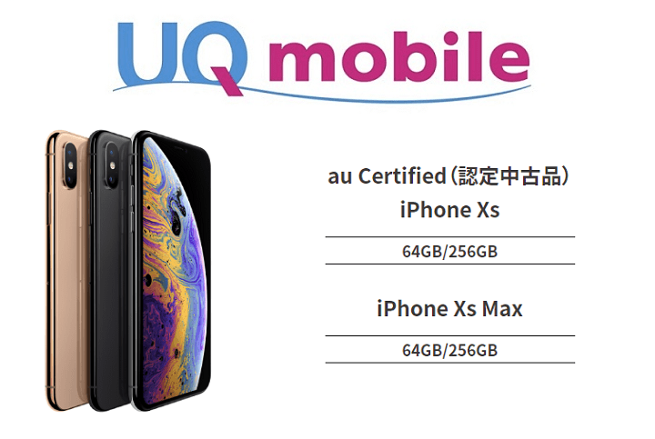 【一括23,760円～】UQモバイルオンラインショップで「iPhone XS / XS Max（au認定中古品）」を購入する方法