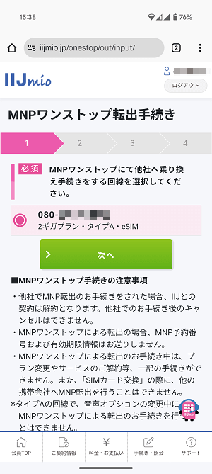 UQモバイル au PAY残高キャッシュバッククーポン