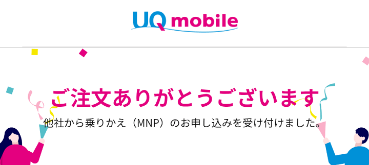 UQモバイル au PAY残高キャッシュバッククーポン