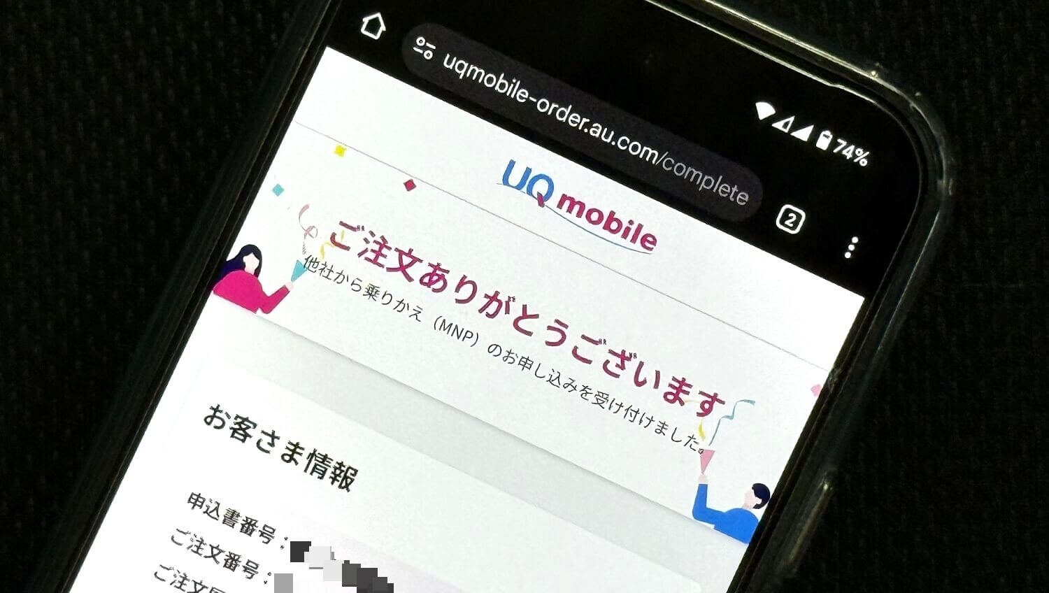 UQモバイル au PAY残高がもらえるクーポン