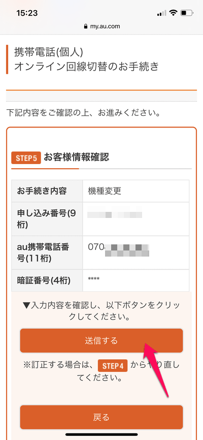 UQモバイルで物理SIMカードからeSIMに切り替える方法