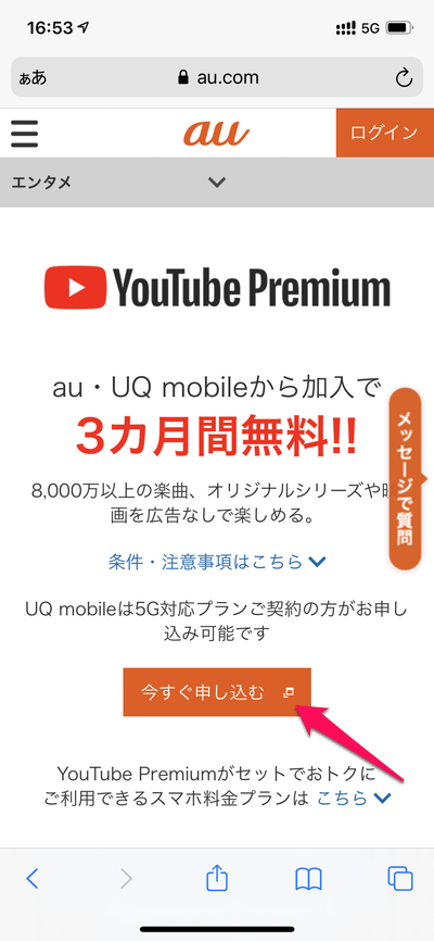 【6ヵ月間無料!!】UQモバイルで「YouTube Premium」におトクに申し込み、契約する方法