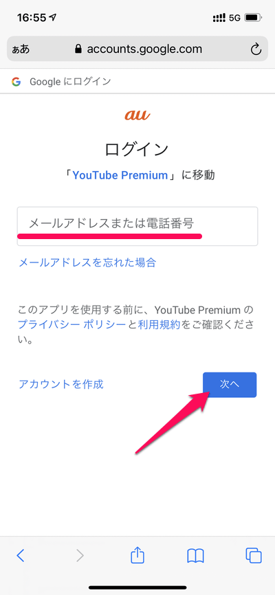 【6ヵ月間無料!!】UQモバイルで「YouTube Premium」におトクに申し込み、契約する方法