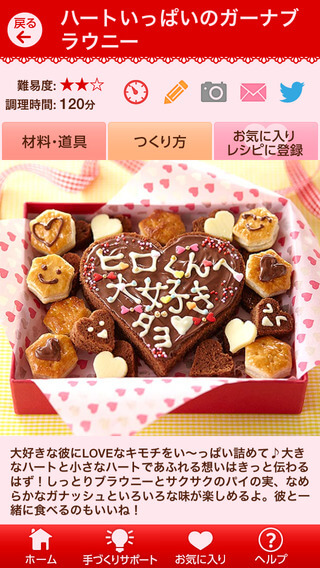 バレンタインで使えるチョコレシピまとめ アプリで手作りチョコを作る方法 使い方 方法まとめサイト Usedoor