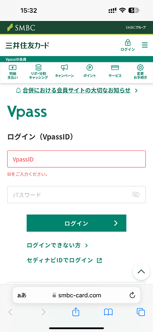 VpassからID連携して旧Tポイントと旧Vポイントを合算、統合する方法