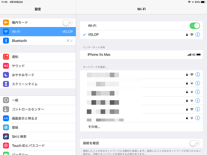 iPad wi-fi変更