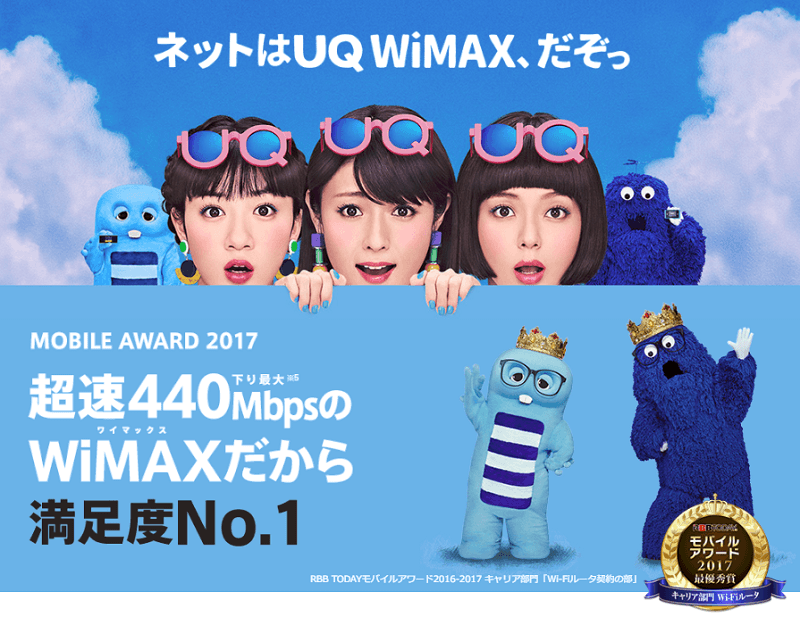 今月の最安はこれだ!WiMAX 2+の料金比較まとめ