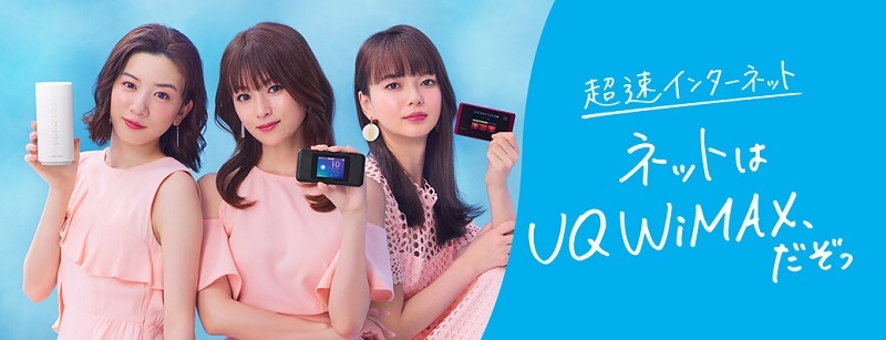 今月の最安はこれだ!WiMAX 2+の料金比較まとめ