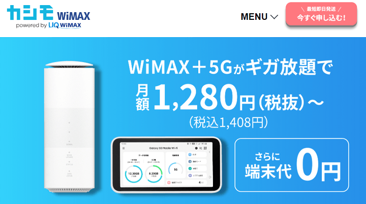 カシモWiMAX