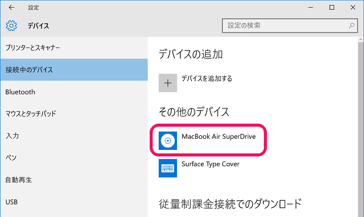 windowsでApple USB SupeDriveを利用する方法