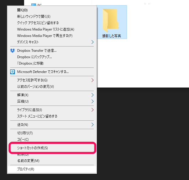 Windows タスクバーにフォルダを追加する方法