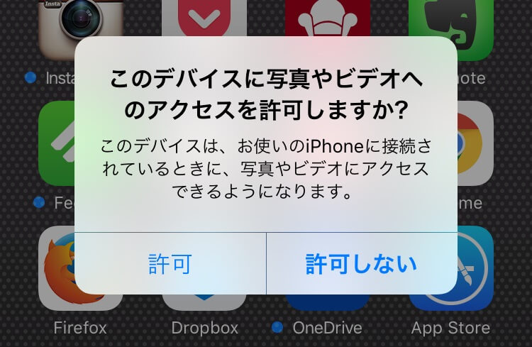 Iphoneとwindows Pcを接続した時に表示される このデバイスに写真やビデオへのアクセスを許可しますか を表示させないようにする方法 使い方 方法まとめサイト Usedoor