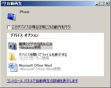 Iphoneとwindows Pcを接続した時に表示される このデバイスに写真やビデオへのアクセスを許可しますか を表示させないようにする方法 使い方 方法まとめサイト Usedoor