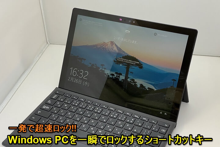 Windows一瞬でPCをロックするショートカット