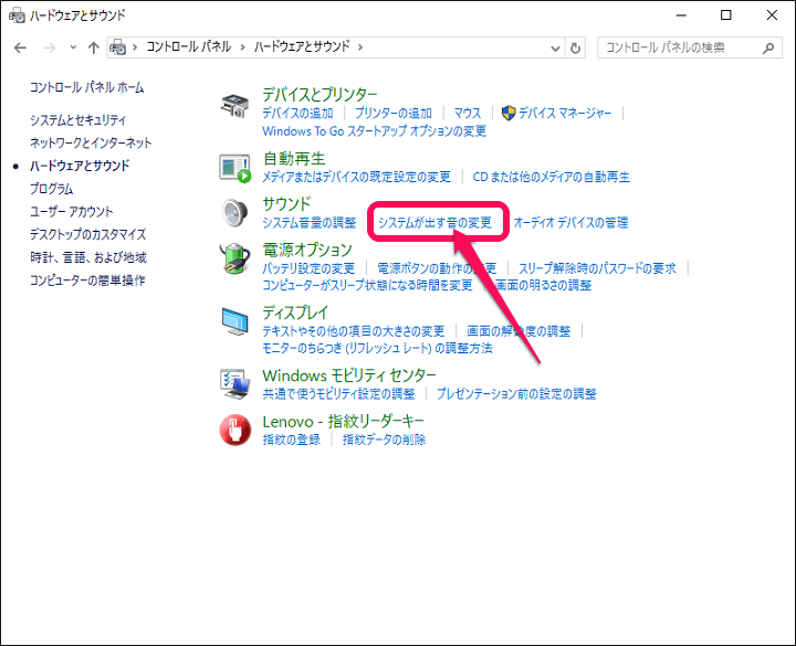 Windowsの カチッ っていうクリック音をoffにして無音にする方法 Windows10でもok 使い方 方法まとめサイト Usedoor