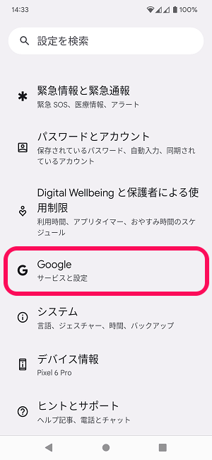 Android版ニアバイシェアの初期セットアップ手順