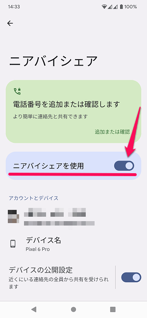 Android版ニアバイシェアの初期セットアップ手順