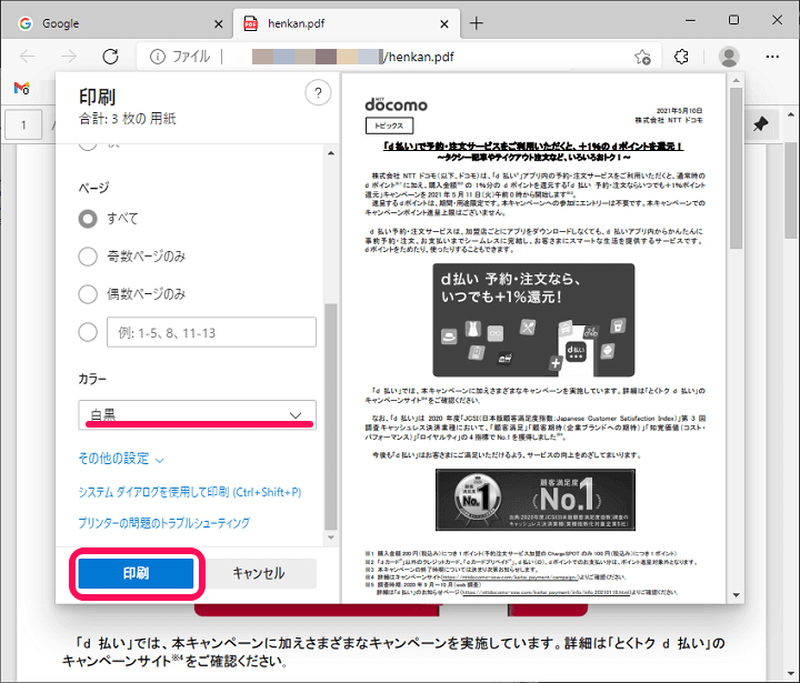 Windows  PDF白黒化