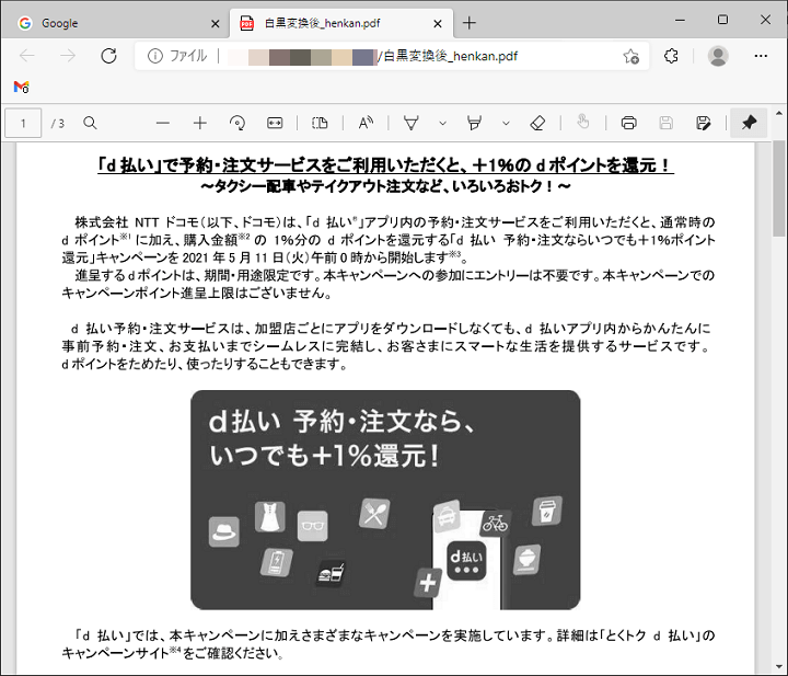 Windows  PDF白黒化