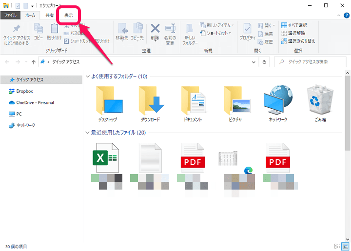 Windows よく使うフォルダ、最近使用したファイル履歴削除＆非表示