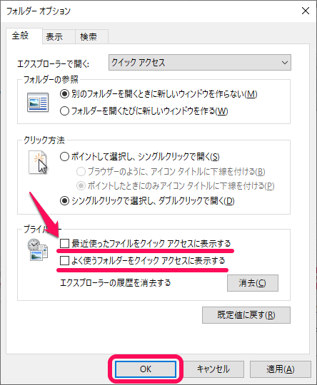 Windows よく使うフォルダ、最近使用したファイル履歴削除＆非表示